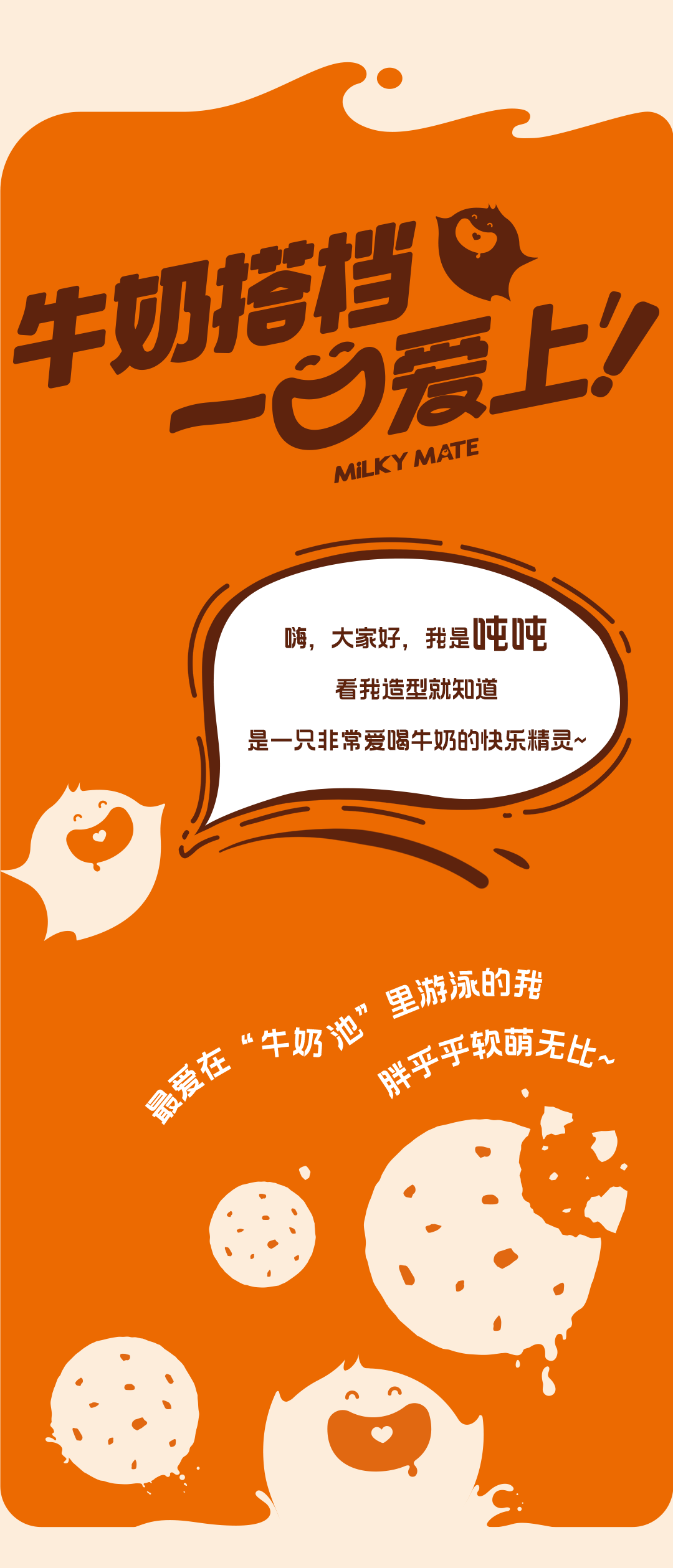 請(qǐng)求集合！牛奶搭檔上市啦~