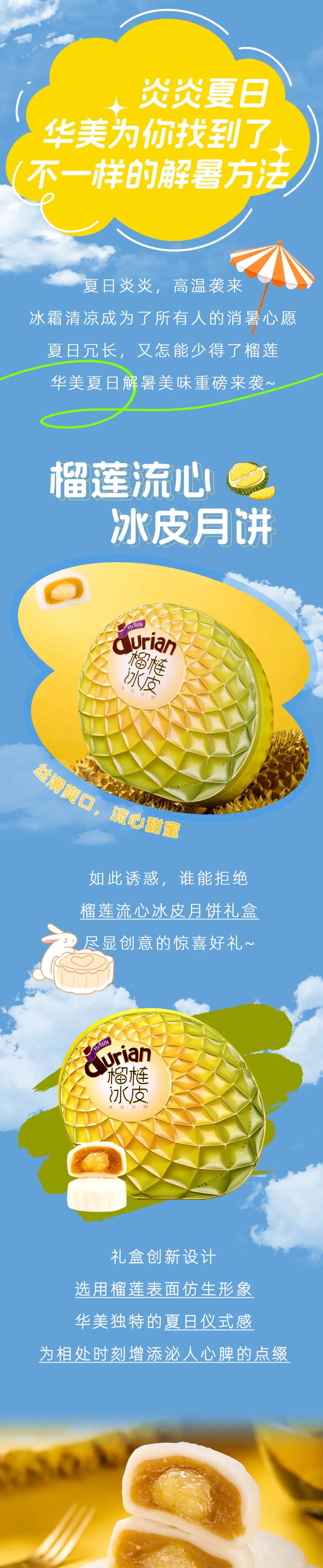 炎炎夏日，華美為你找到了不一樣的解暑方法