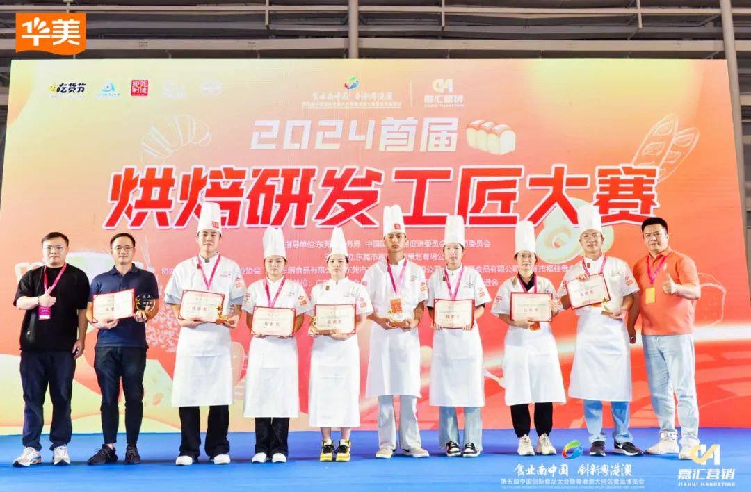 華美食品亮相第五屆中國(guó)創(chuàng)食展~
