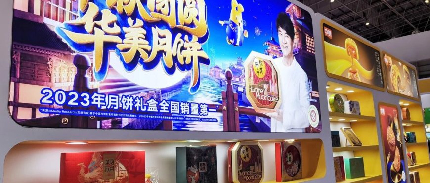 華美食品亮相第五屆中國(guó)創(chuàng)食展~