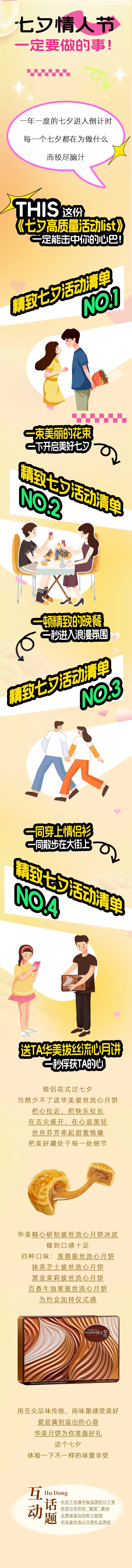 七夕情人節(jié)活動清單list！