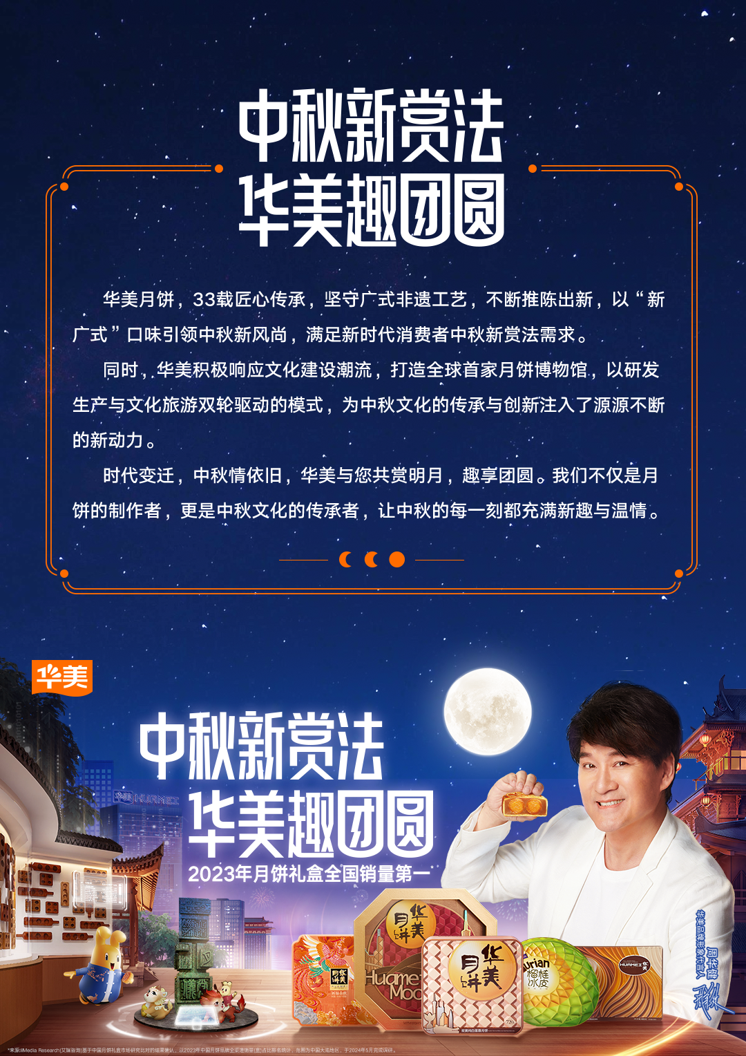 人民網(wǎng)對話“中秋文化守護(hù)者” | 聆聽華美月餅背后的傳承與創(chuàng)新之旅