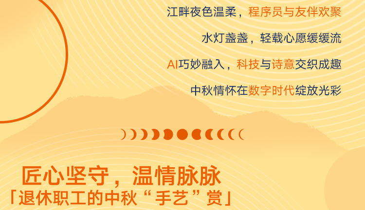 華美攜手人民網(wǎng)中秋獻映「中秋新賞法 此刻共團圓」