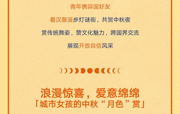 華美攜手人民網(wǎng)中秋獻映「中秋新賞法 此刻共團圓」