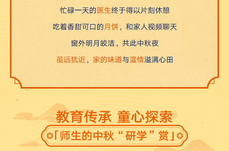 華美攜手人民網(wǎng)中秋獻映「中秋新賞法 此刻共團圓」