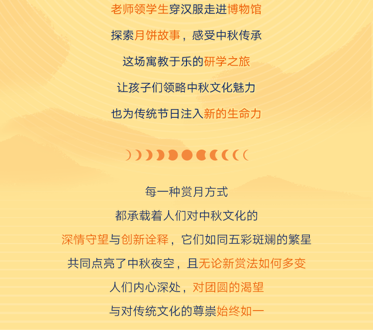 華美攜手人民網(wǎng)中秋獻映「中秋新賞法 此刻共團圓」