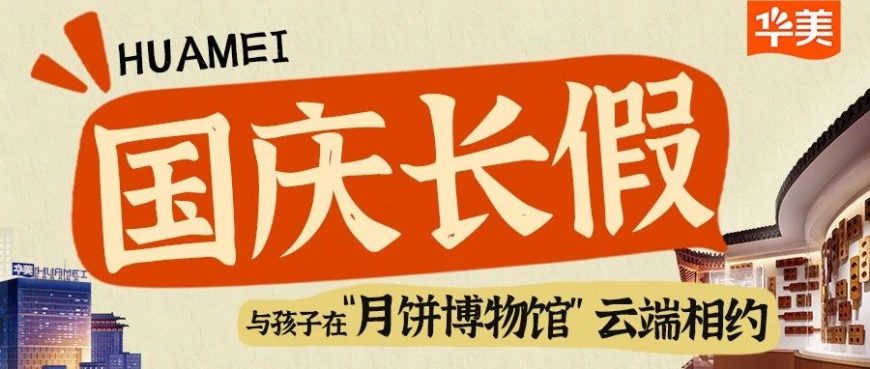 假期怕人潮擁擠？國(guó)慶遛娃新選擇
