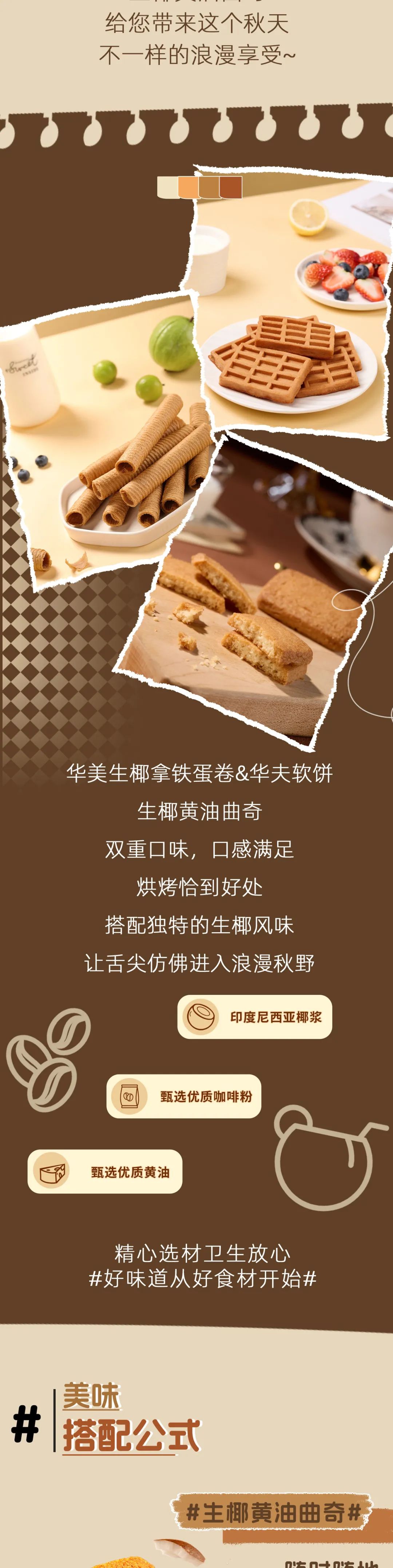 解鎖華美秋日專屬浪漫~