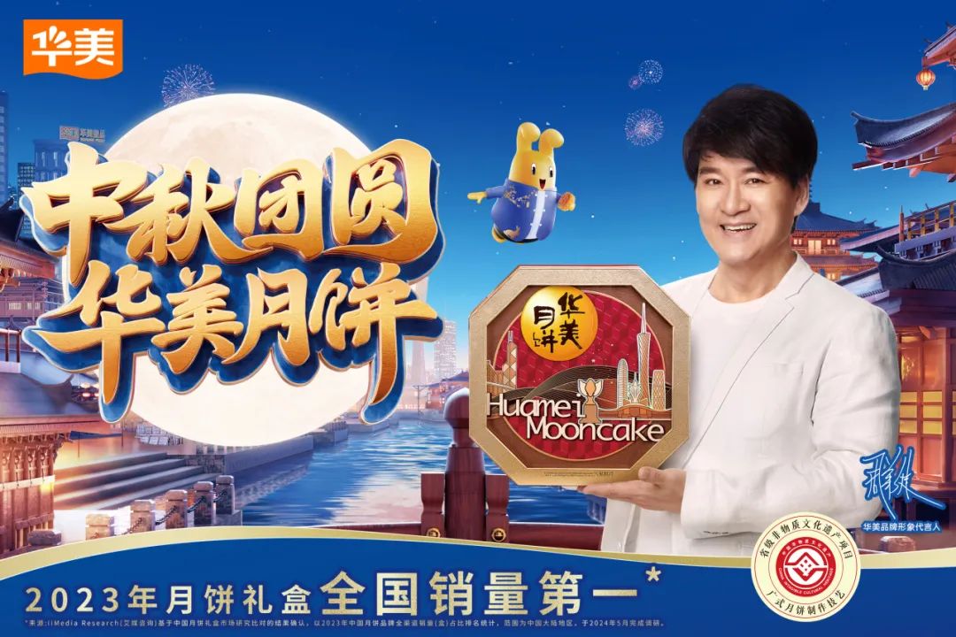 華美月餅在湖南衛(wèi)視“花兒綻放”，打造月餅行業(yè)新玩法