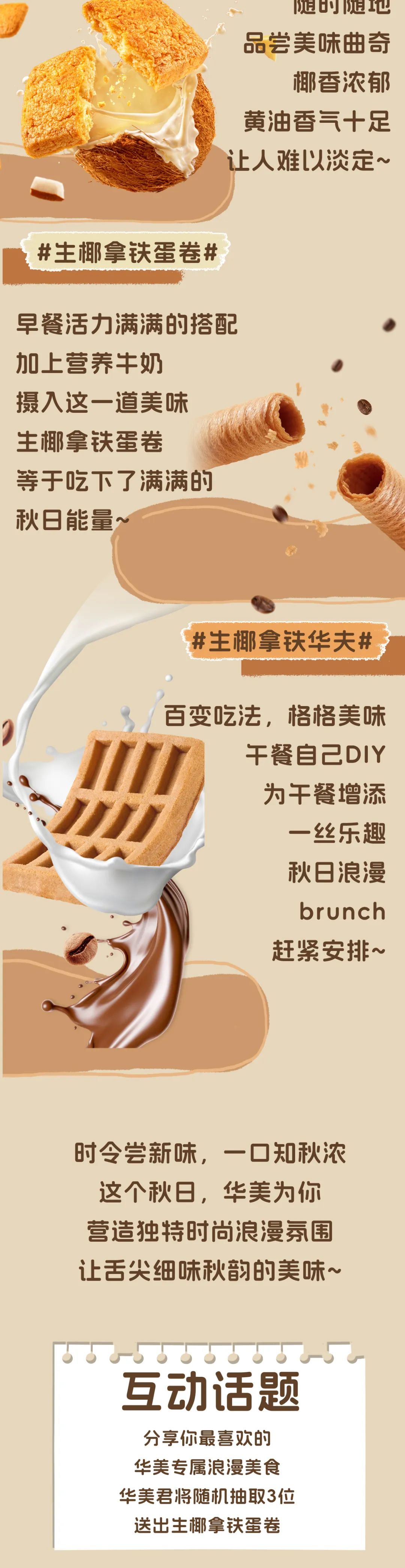 解鎖華美秋日專屬浪漫~
