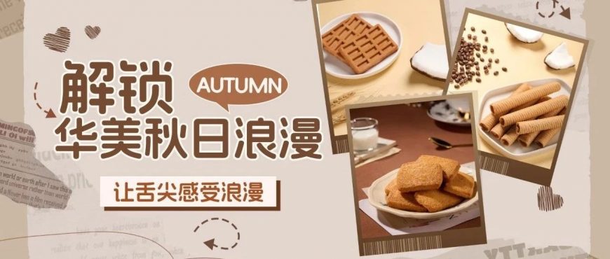 解鎖華美秋日專(zhuān)屬浪漫~