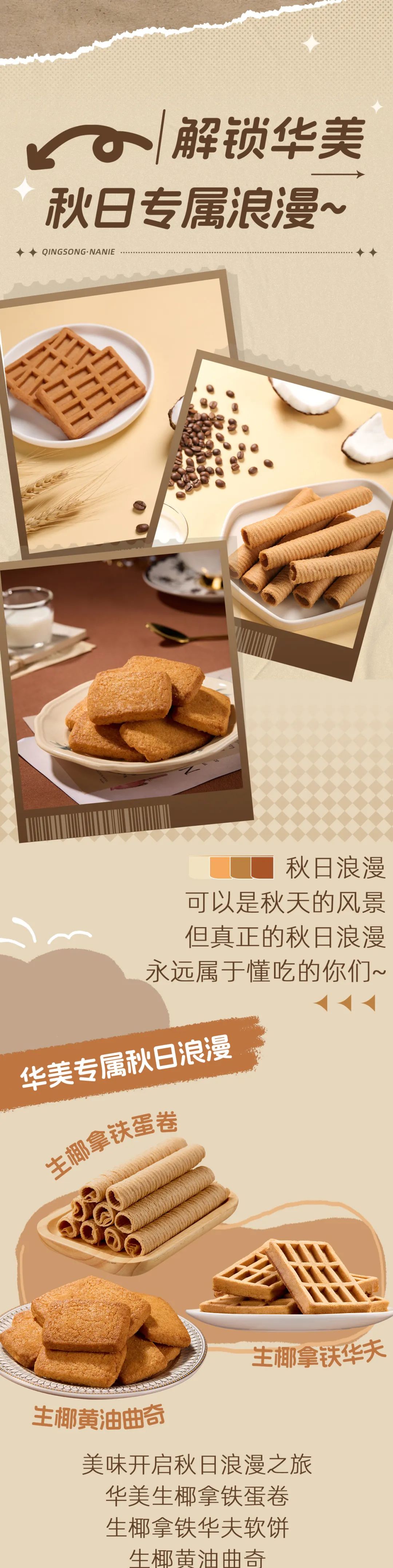 解鎖華美秋日專屬浪漫~