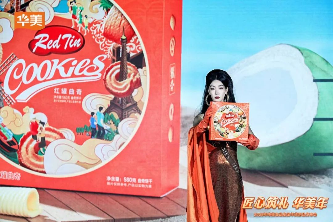 華美食品集團(tuán)2025年年貨新品發(fā)布會(huì)圓滿成功！