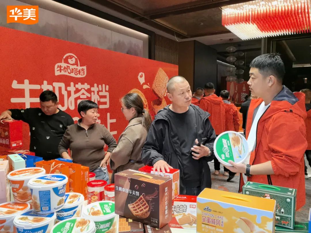 2024華美牛奶搭檔常規(guī)禮盒座談會圓滿成功！