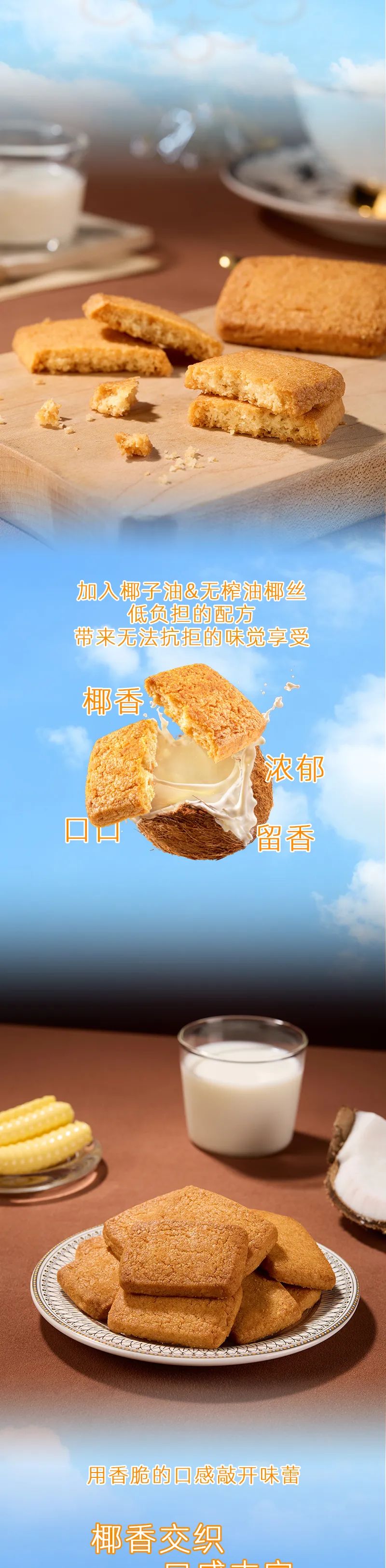 曲奇&生椰，意想不到的跨界聯(lián)名