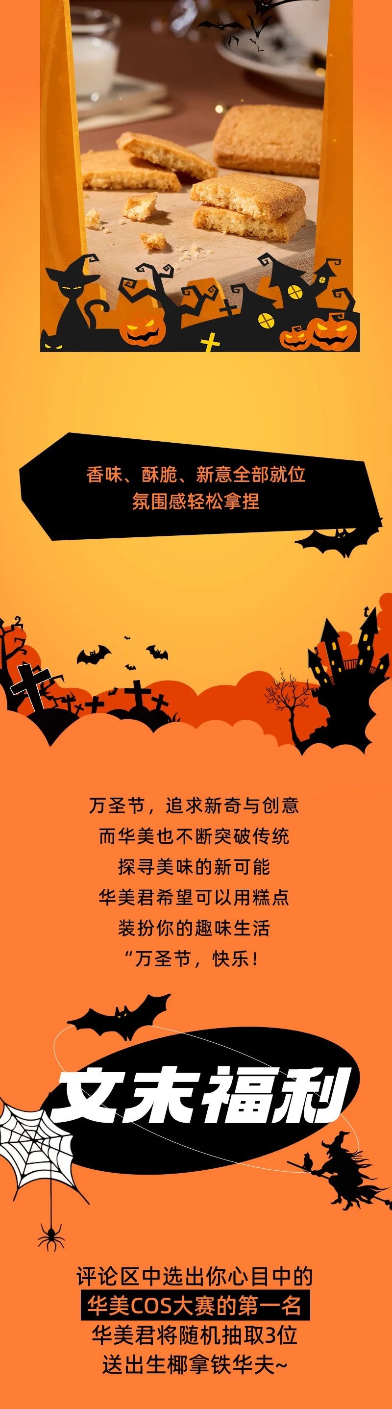華美萬圣節(jié)COS大賽，誰是你的第一選擇？