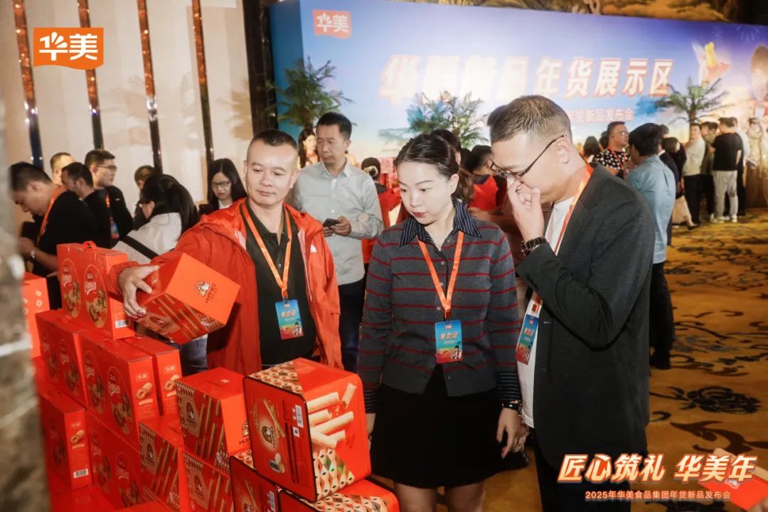 華美食品集團(tuán)2025年年貨新品發(fā)布會(huì)圓滿成功！