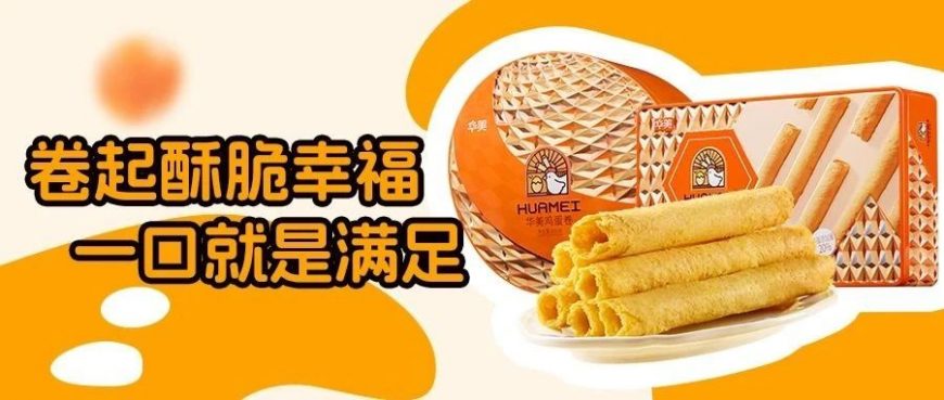 卷起酥脆幸福，一口就是滿足