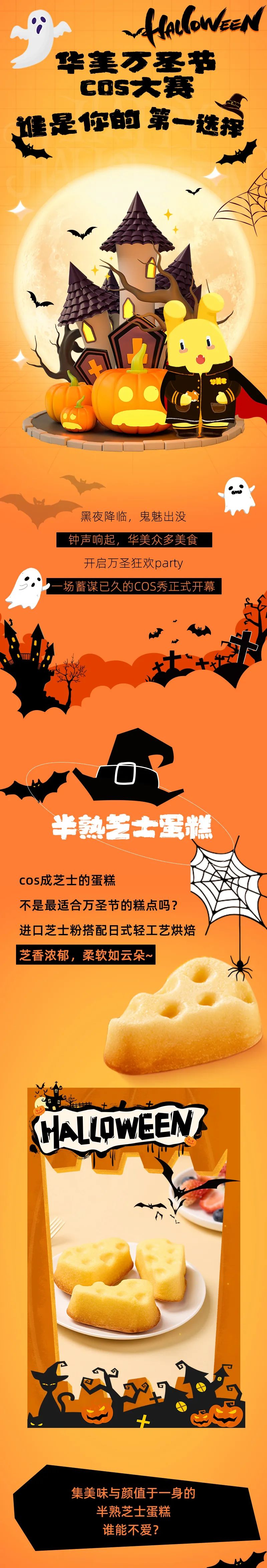 華美萬圣節(jié)COS大賽，誰是你的第一選擇？