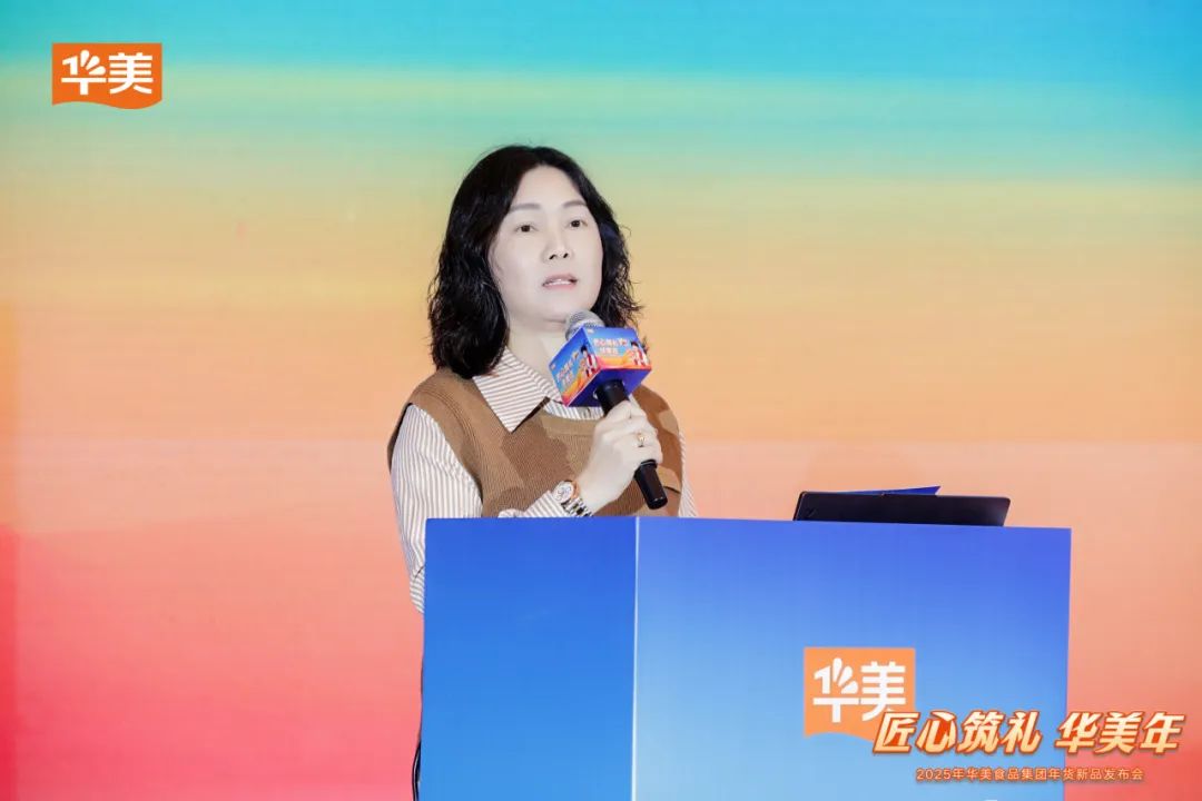 華美食品集團(tuán)2025年年貨新品發(fā)布會(huì)圓滿成功！