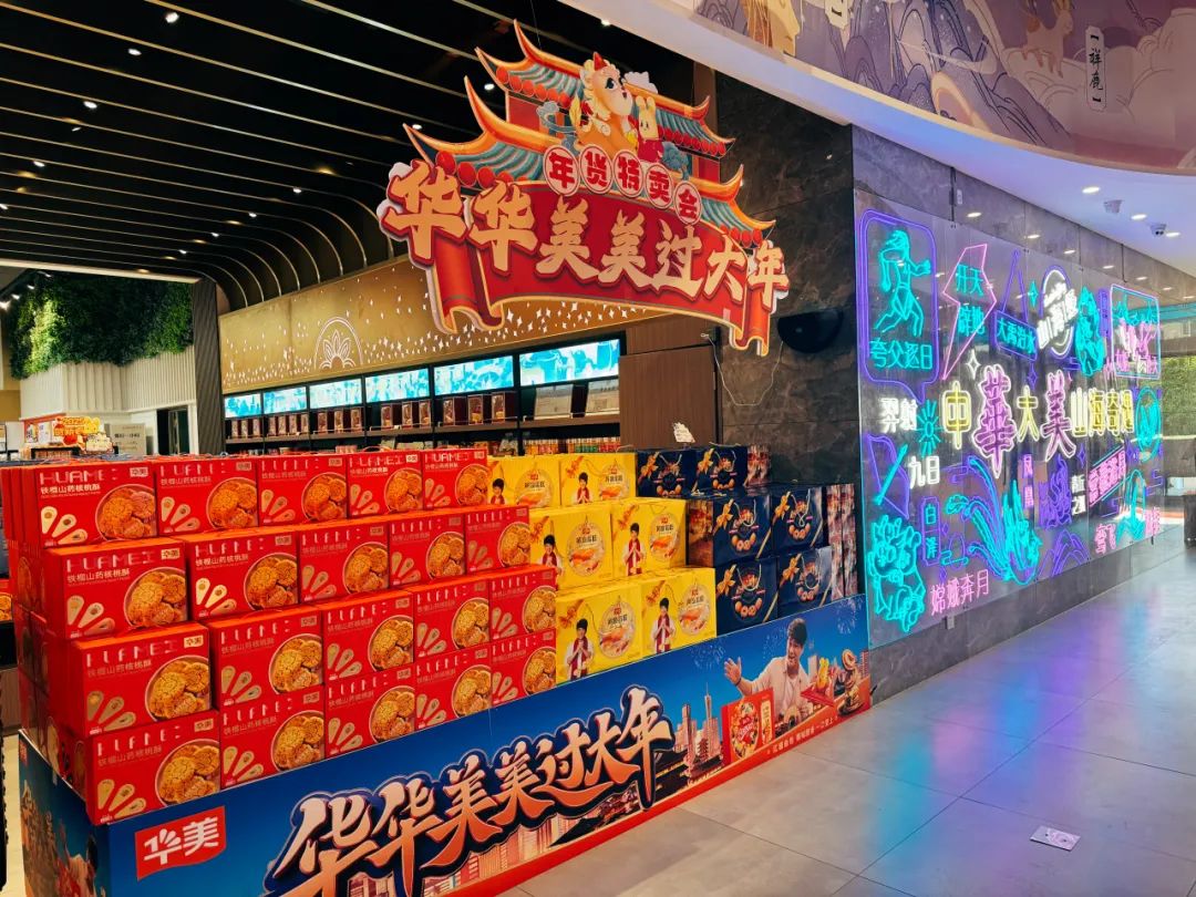 山海經(jīng)主題空間助力，華美年貨工廠特賣會燃爆開啟！