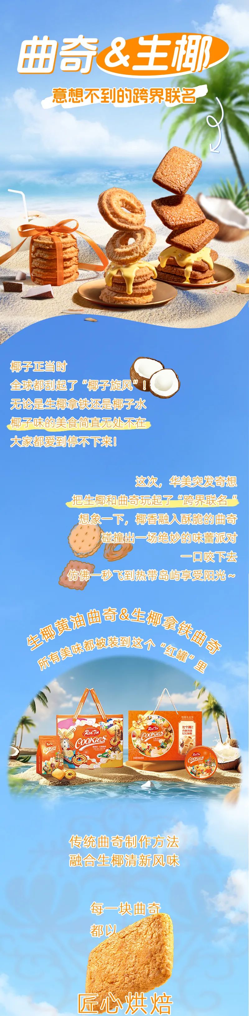 曲奇&生椰，意想不到的跨界聯(lián)名