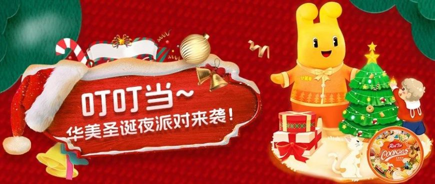 叮叮當，華美平安夜派對來襲~