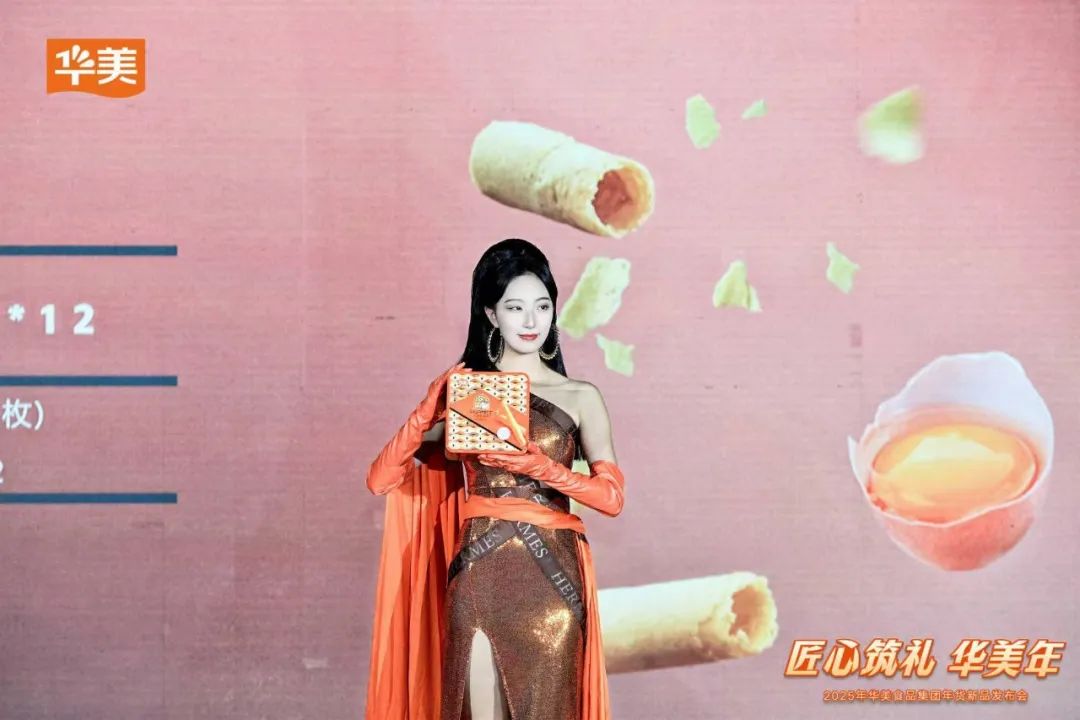 華美食品集團(tuán)2025年年貨新品發(fā)布會(huì)圓滿成功！