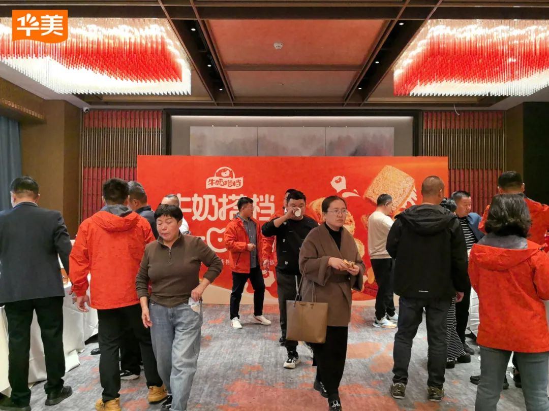 2024華美牛奶搭檔常規(guī)禮盒座談會圓滿成功！