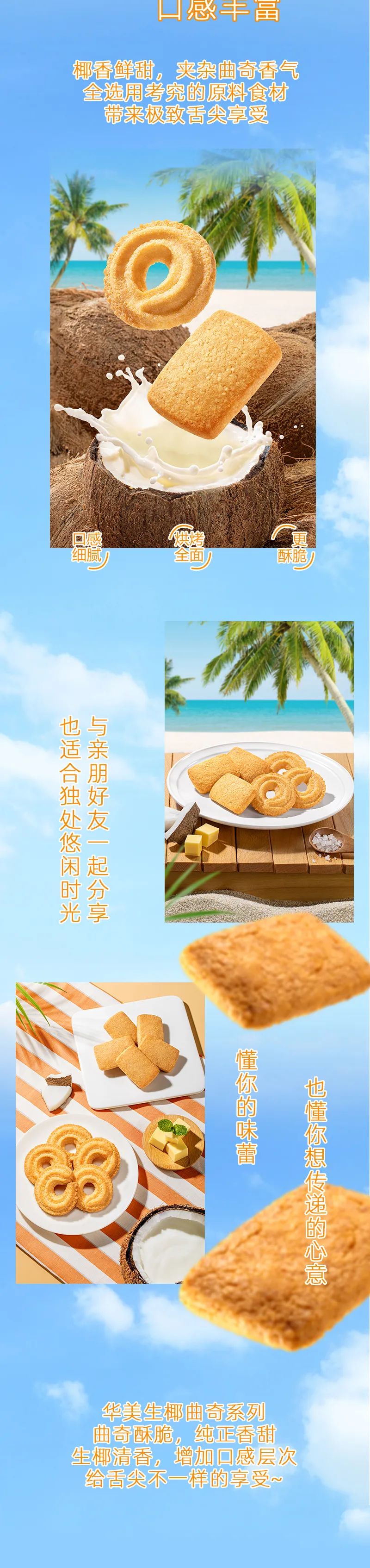 曲奇&生椰，意想不到的跨界聯(lián)名