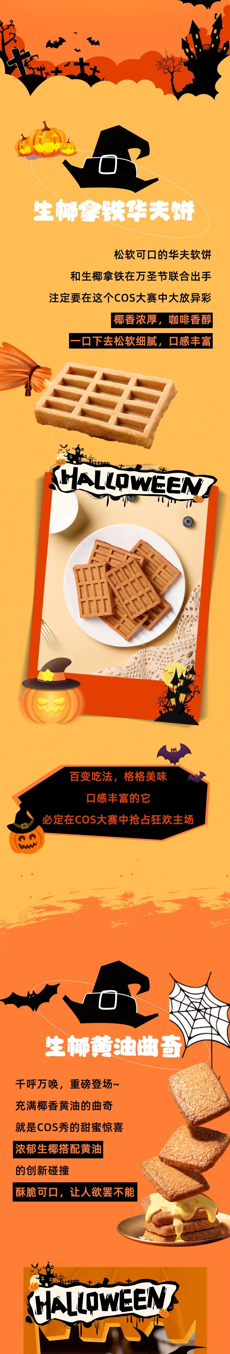 華美萬圣節(jié)COS大賽，誰是你的第一選擇？