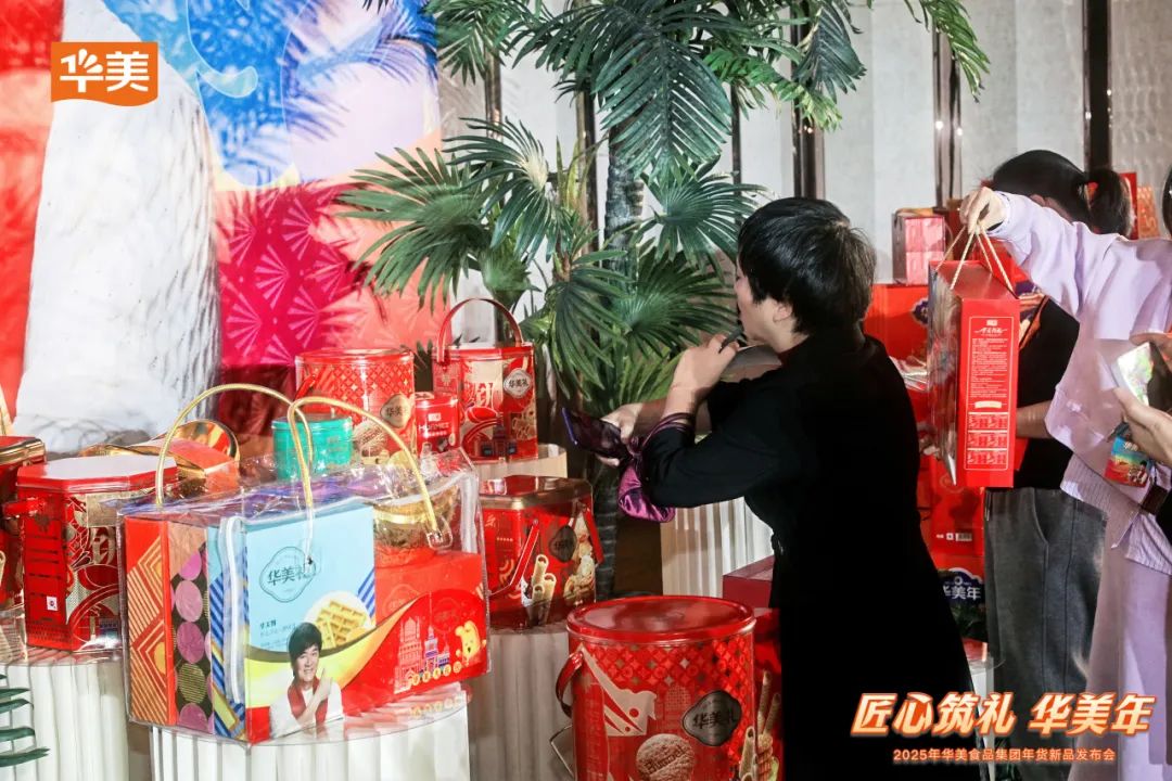 華美食品集團(tuán)2025年年貨新品發(fā)布會(huì)圓滿成功！