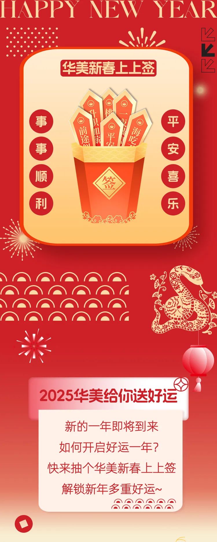 華美新春上上簽，這波新春祝福你得接?。▋?nèi)有紅包封面！）