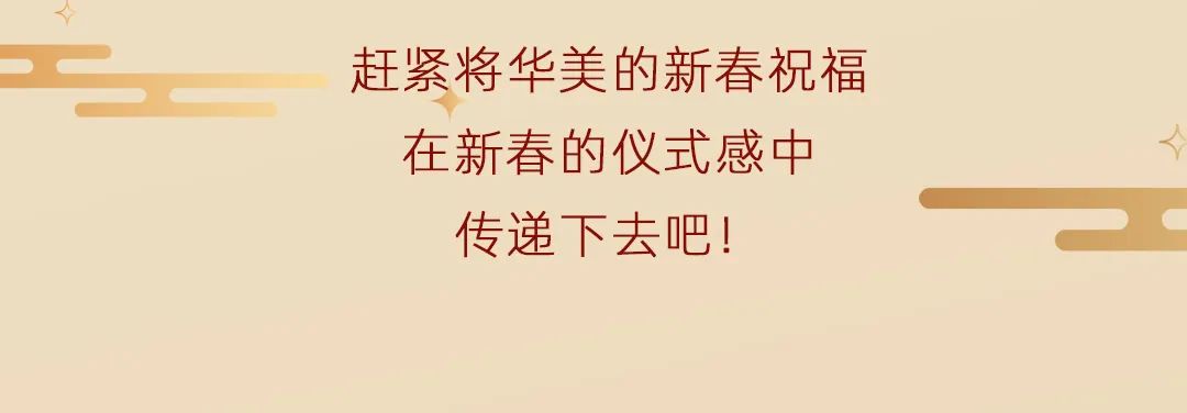 領(lǐng)華美定制紅包，福啟新年好運