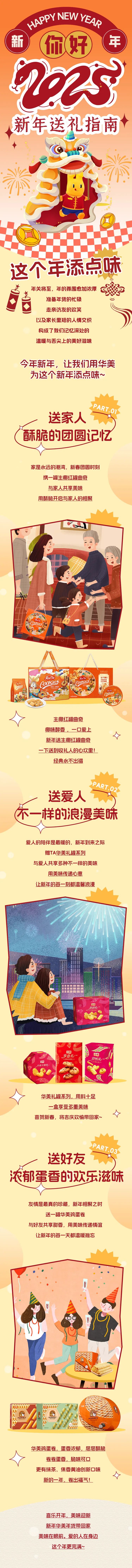 華美2025新年送禮指南~ 華美2025新年送禮指南~